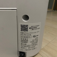 SHARP 加湿セラミックファンヒーター　2022年製の画像