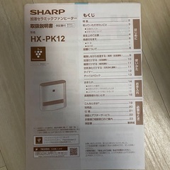 SHARP 加湿セラミックファンヒーター　2022年製の画像
