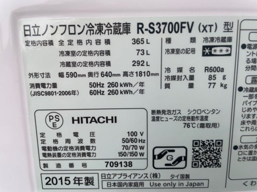 【2】HITACHI 日立 スリードア冷蔵庫 15年製 365L R-S3700FV(XT) 0203-80