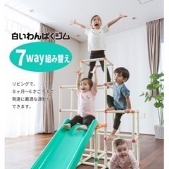 【使用感少！】室内 ジャングルジム 滑り台　7way組替え可能！の画像