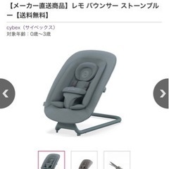 サイベックス　レモ　バウンサー　ストーンブルーの画像