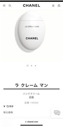 ラクレームマン　CHANEL LACREMEMAIN  シャネル　ハンドクリーム　ハンドケア　ネイルケア　ショッパー