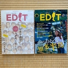 知多半島EDIT2冊