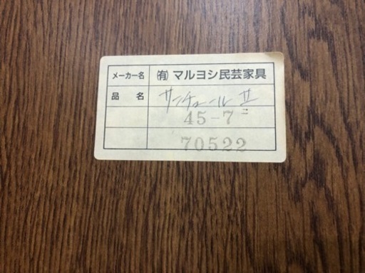 マルヨシ民芸　チェスト