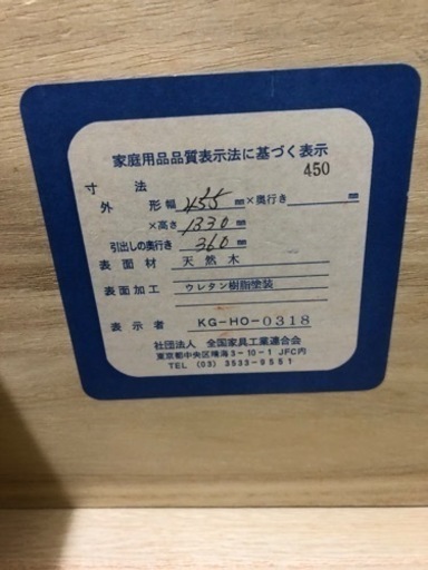 マルヨシ民芸　チェスト