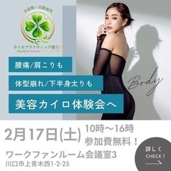 ✨美容カイロ体験会✨