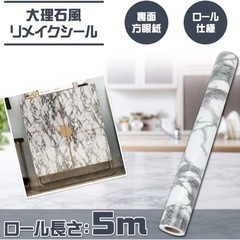 リメイクシール リメイクシート 大理石柄 5m×40cm DIY 壁紙 防水防汚の画像