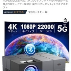 引取り限。22000LMプロジェクター、山善ウォールラックも無料でお付け致します。の画像