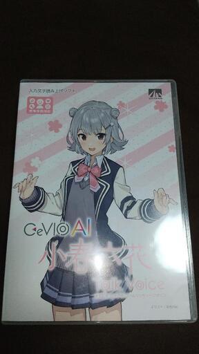 CeVIO AI 小春六花 トークボイス間違えて購入して返品できないから出品します