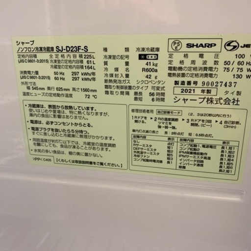 シャープ SHARP SJ-D23F-S [冷蔵庫 225L