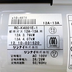 リンナイ RINNAI RC-H4001E ガスファンヒーター 西部ガス 都市ガスの画像
