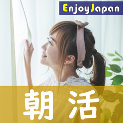 ✨　明日開催　✨2/4(日)9:00大阪・天満「友達作り」朝活ブ...
