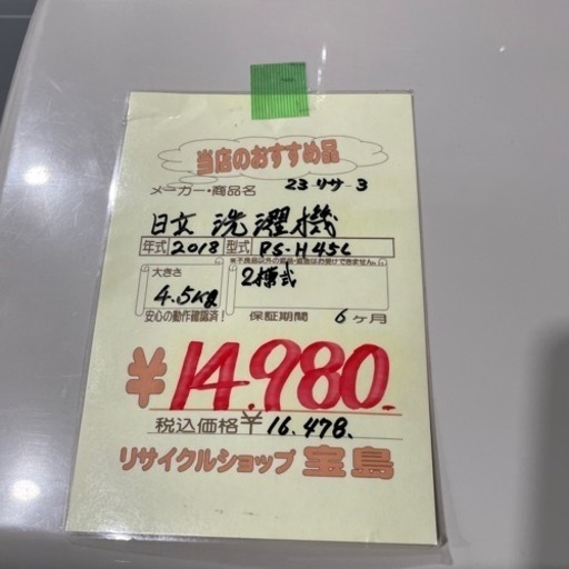 二槽式洗濯機