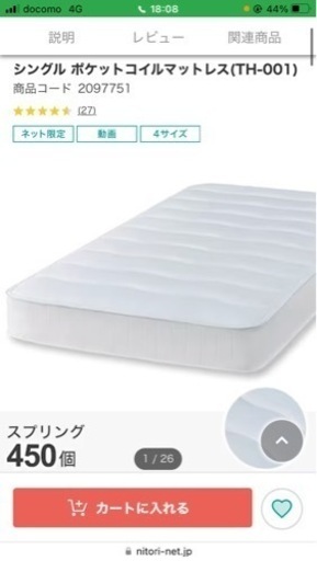 【受け渡し先決まりました】ニトリ シングルベットマット 使用期間2週間