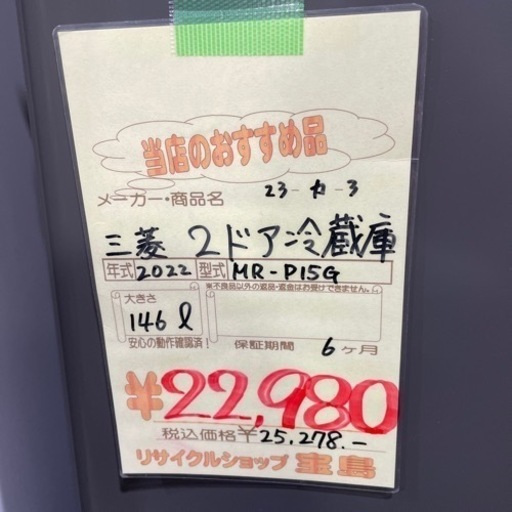 2ドア冷蔵庫