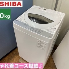 I338 🌈 TOSHIBA 洗濯機 （5.0㎏） ⭐ 動作確認済 ⭐ クリーニング済