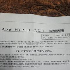 エイプCDIの画像