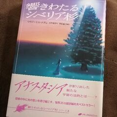 ◆響きわたるシベリア杉シリーズ◆ウラジーミル・メグレ著【定価1,...
