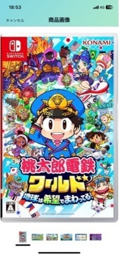 桃鉄