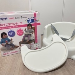 リッチェル　2wayごきげんチェア