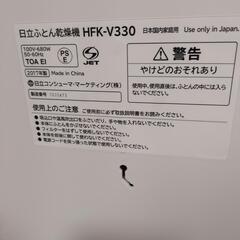 日立　ふとん乾燥機　の画像