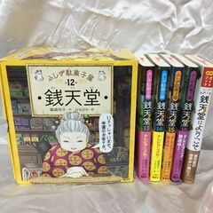 銭天堂　ふしぎ駄菓子屋1巻～16巻＋公式ガイドブック 銭天堂によ...