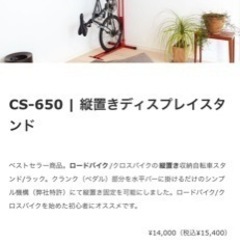 サイクルロッカー　CS-650 ロードバイク　縦置き　スタンド