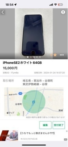 携帯電話/スマホ iPhonese2