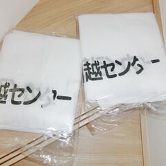 0円：引っ越しのサカイ 布団袋 未開封 2点 不織布の画像