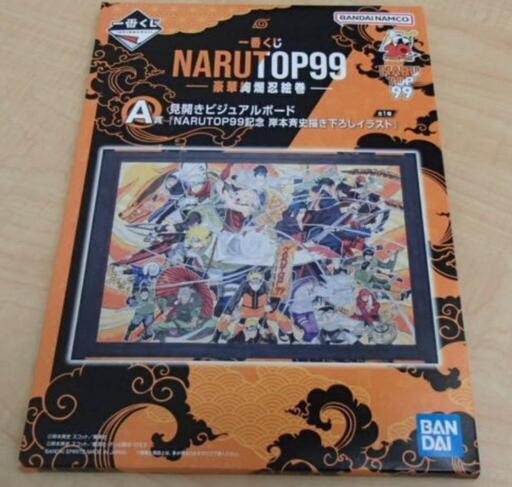 未開封ナルト一番くじA賞見開きビジュアルボード