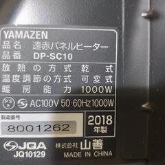 遠赤パネルヒーター　DP-SC10（W）ヤマゼン山善YAMAZENの画像