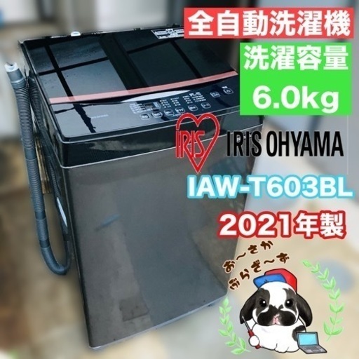大阪府下のみ配送設置もしますIRIS OHYAMA 6㎏ 全自動洗濯機 IAW-T603BL 動作品◇2021年製/YMJ022-18