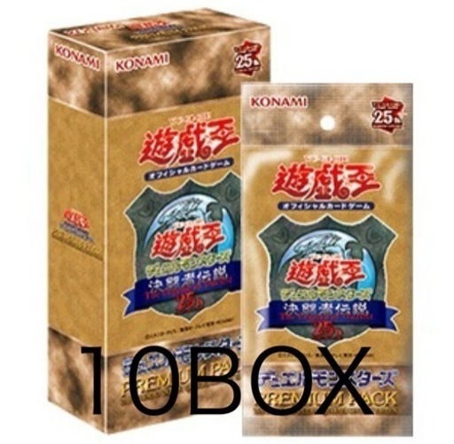 遊戯王OCG 決闘者伝説 東京ドーム限定　プレミアムパック　10ボックスセット