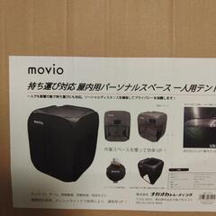 【未開封品】パーソナルスペース　一人用テント