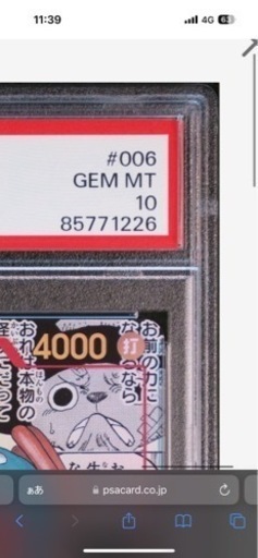 メモリアルコレクション　チョッパーパラレル　psa10
