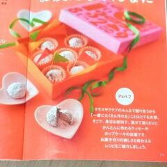 子どもと作ろうバレンタイン　の画像