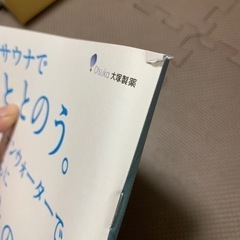 サウナランドの画像