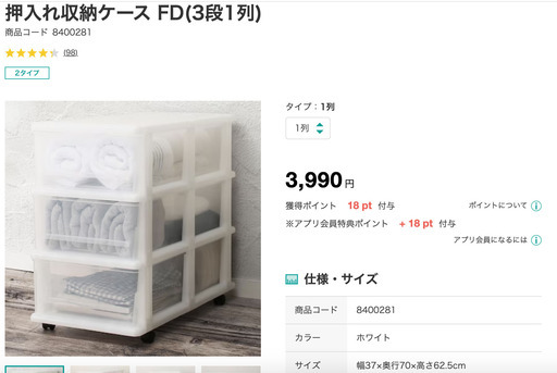 押入れ収納ケース・三段・２点在庫
