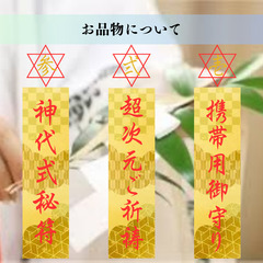 最強神主★病気平癒★病気平癒御守り★神代祈祷★神符★霊符★神のご加護★健康の画像