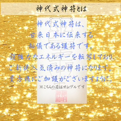 最強神主★病気平癒★病気平癒御守り★神代祈祷★神符★霊符★神のご加護★健康の画像