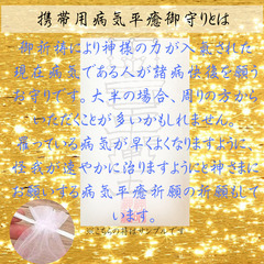最強神主★病気平癒★病気平癒御守り★神代祈祷★神符★霊符★神のご加護★健康の画像