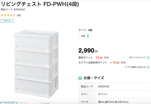 押入れ収納ケース・4段・１点在庫