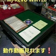 【受付終了】全自動麻雀卓　MJ-REVO 引き取り限定！動画有り！