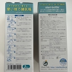 すぐ使える、使い捨ての哺乳瓶  の画像