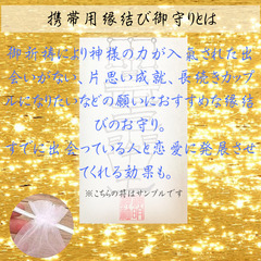 最強神主★縁結び★縁結び御守り★神代祈祷★神符★霊符★神のご加護★縁結びの画像