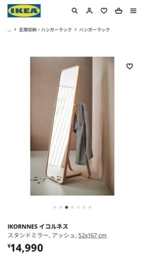 IKEA スタンドミラー