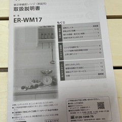 TOSHIBA 電子レンジ（説明書付き）の画像