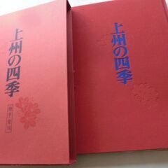 〇群馬の四季の画像がが綺麗です、換平堂　上州の四季　カラ画像　厚...