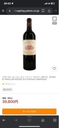 高級ワイン　PAVILLON ROUGE 2017 新品