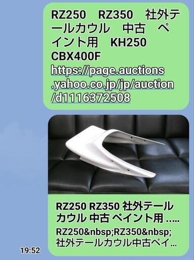 YAMAHARZ250 RZ350 BEETテールカウル、Frフェンダー、タンク